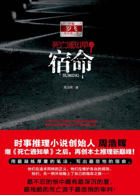 死亡通知单II:宿命