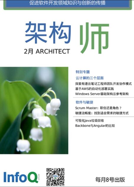 架构师2014年2月： 云计算的三个层面