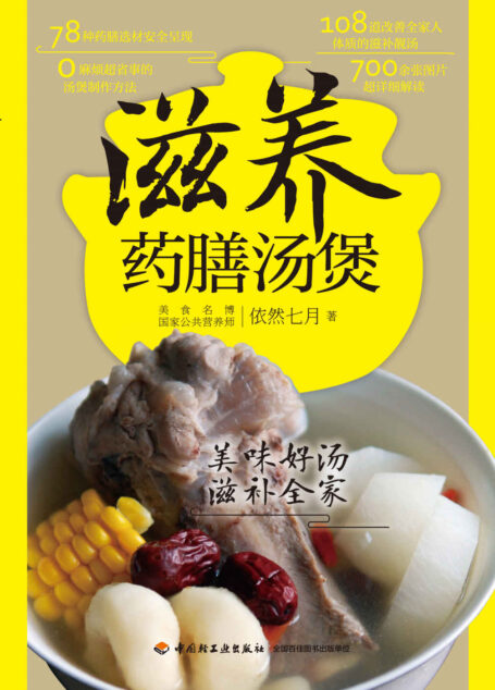 滋养药膳汤煲