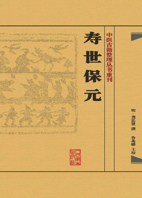 寿世保元