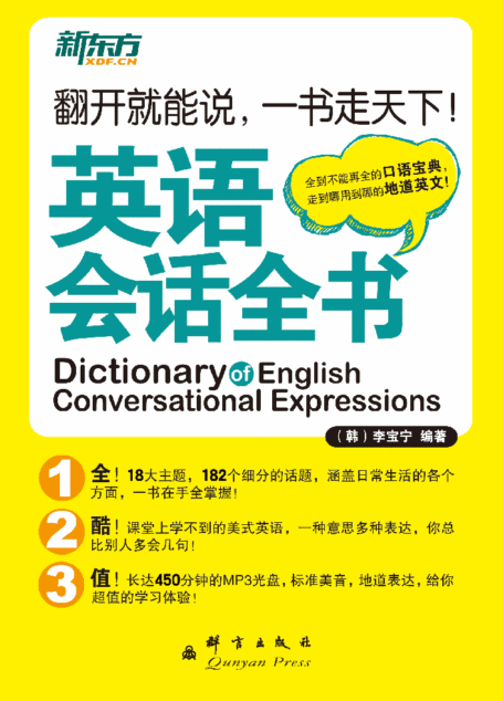 英语会话全书(上下全两册)