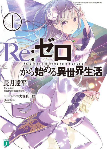 Re:从零开始的异世界生活01