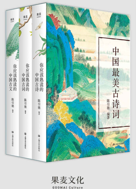 中国最美古诗词:你应该熟读的中国古诗+你应该熟读的中国古词+你应该熟读的中国古文(套装共3册)