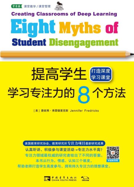 提高学生学习专注力的8个方法:打造深度学习课堂