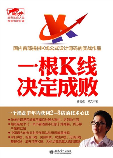 一根K线决定成败 (擒住大牛)