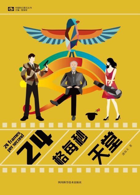 24格每秒天堂