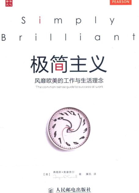 极简主义 风靡欧美的工作与生活理念