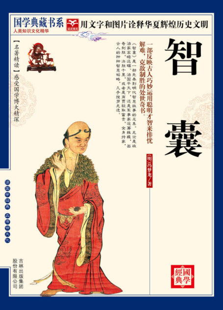 (蓝皮)国学 智囊 (中国传统文化经典文库)
