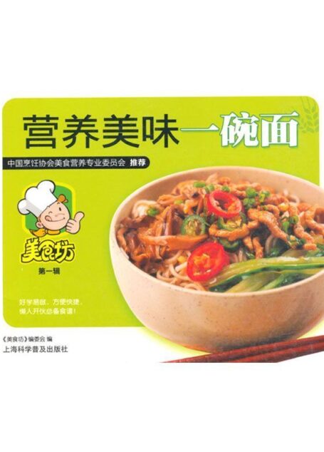 营养美味一碗面 (美食坊)