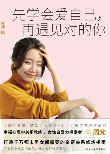 先学会爱自己,再遇见对的你
