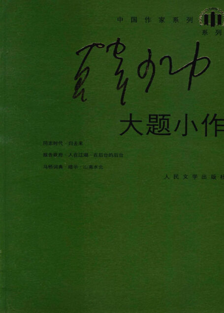 大题小作