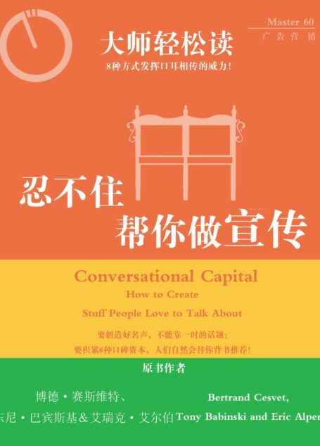 忍不住帮你做宣传 (大师轻松读)