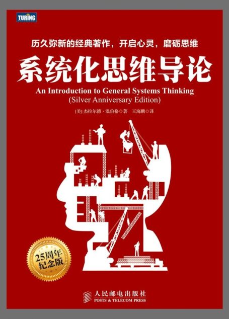 [System]系统化思维导论