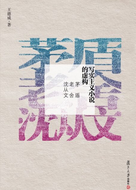写实主义小说的虚构