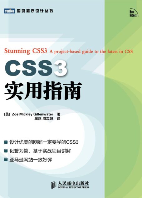CSS3实用指南