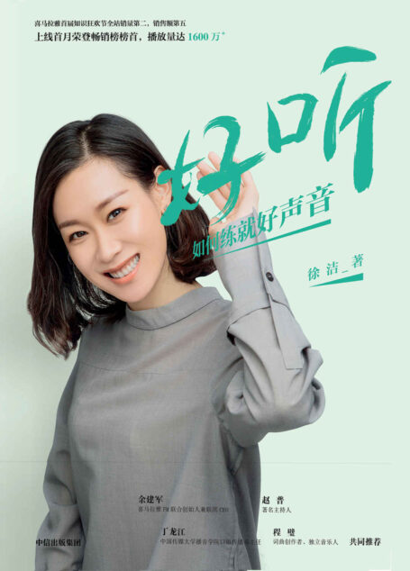 好听:如何练就好声音(你将学会如何塑造更好的声音形象,如何把话说进别人心里生活中不同场合如何灵活用声。)