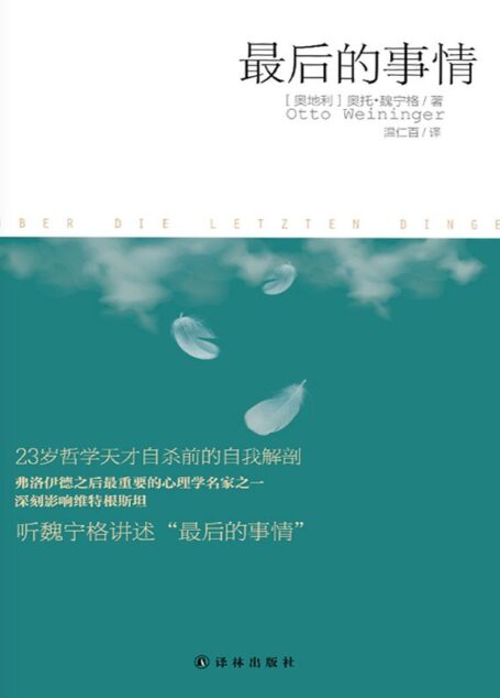 最后的事情