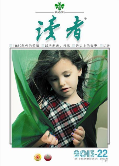 读者 半月刊 2013年22期