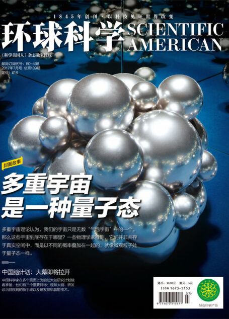 《环球科学》2017年7月号