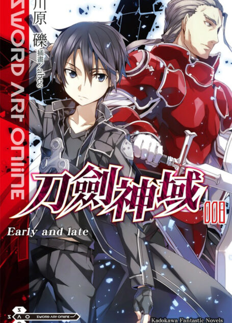 刀剑神域 008 Early and Late