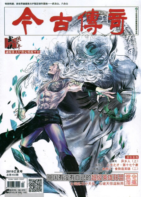 今古传奇-武侠201903
