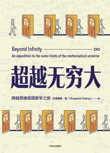 超越无穷大:一次跨越数学边界的冒险之旅