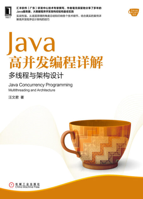 Java高并发编程详解:多线程与架构设计 (Java核心技术系列)