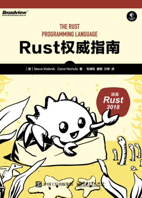 Rust权威指南(博文视点图书)