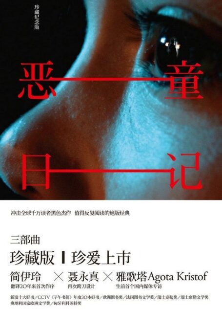 恶童日记三部曲