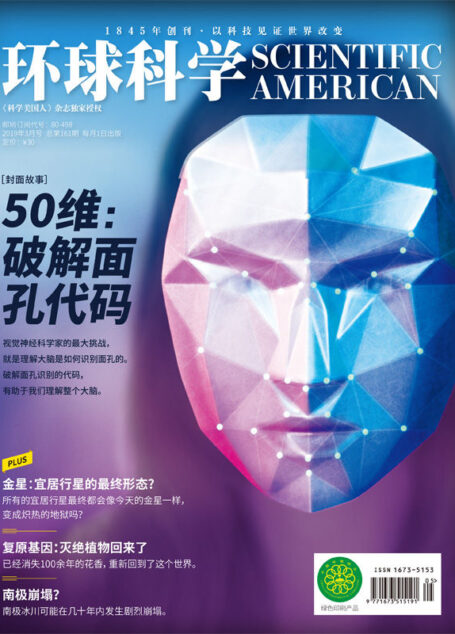 《环球科学》2019年03月号