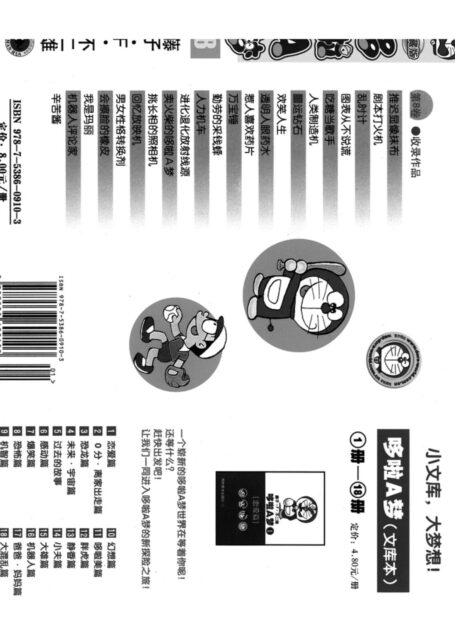 机器猫 08