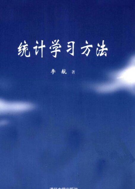 2012.李航.统计学习方法