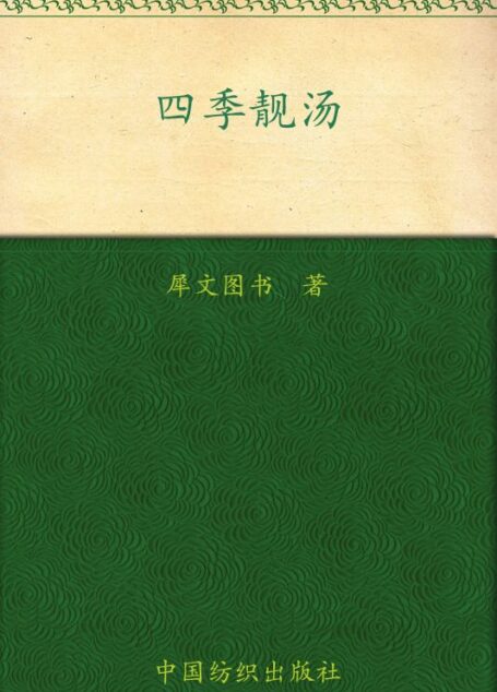 四季靓粥 (开心厨房)
