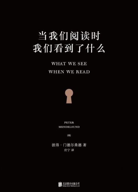 当我们阅读时,我们看到了什么