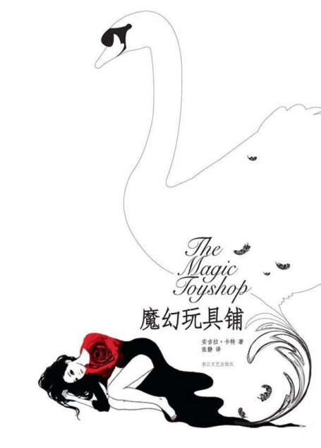 魔幻玩具铺