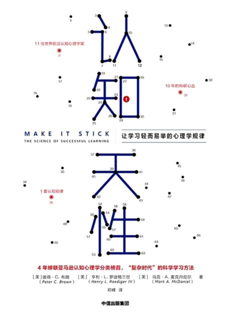 认知天性——彼得·C·布朗