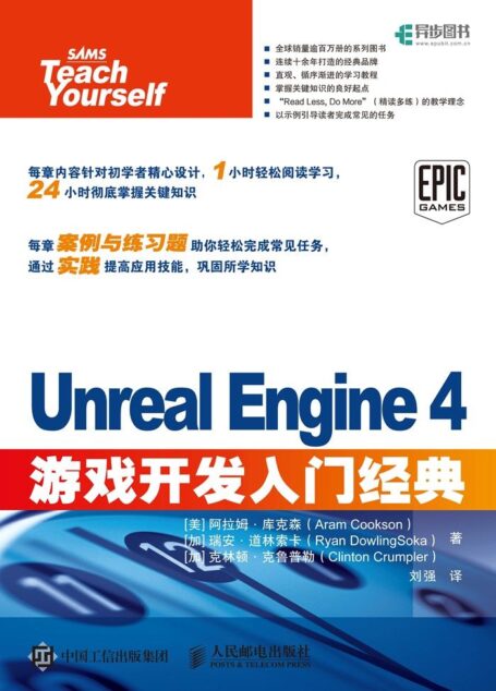 Unreal Engine 4游戏开发入门经典(异步图书)