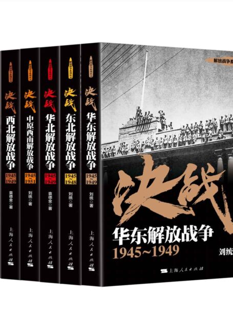 解放战争(套装共6册) (解放战争系列)