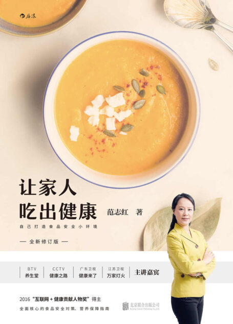 让家人吃出健康(营养学专家为你精心打造的家庭健康饮食指南,解答大众关心的日常饮食困惑!)