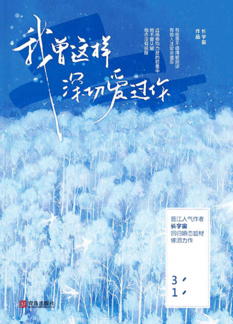 我曾这样深切爱过你