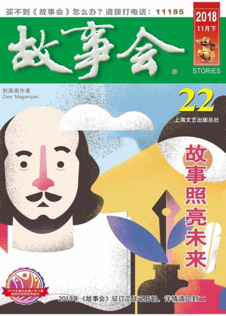 故事会 2018年22期