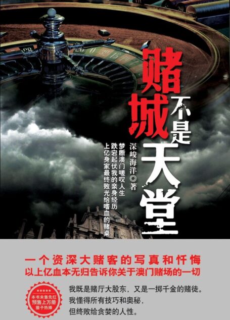 赌城不是天堂