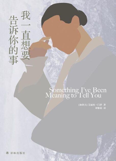 我一直想要告诉你的事