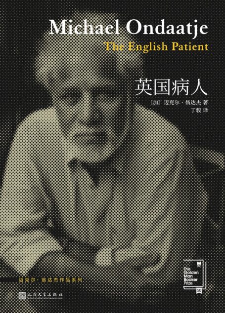 翁达杰作品系列:英国病人