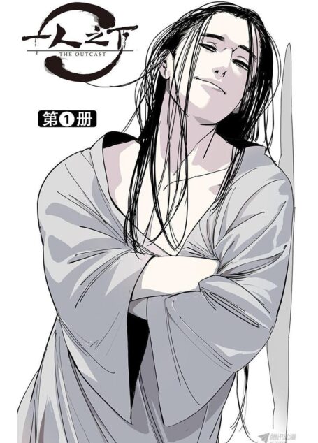 一人之下 1