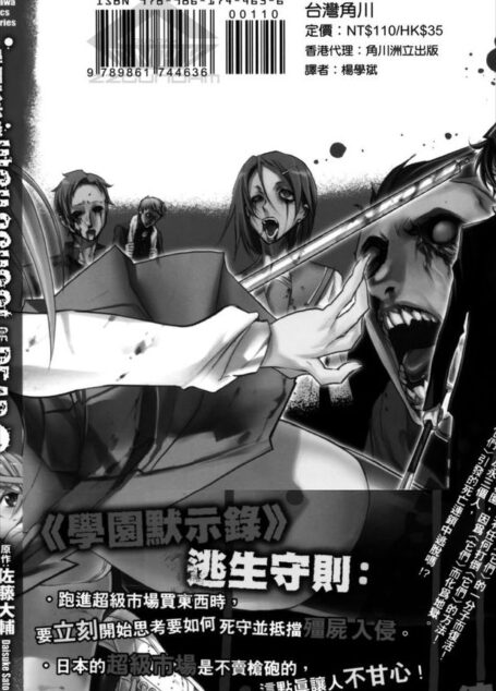 学园默示录Vol_01