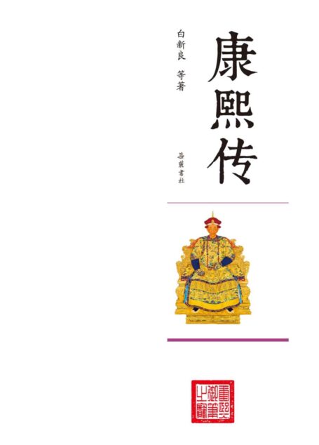 康熙传