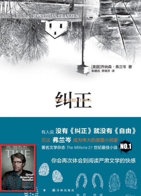 纠正