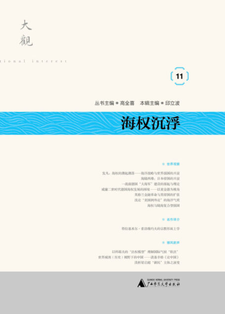 海权沉浮 (大观文丛)