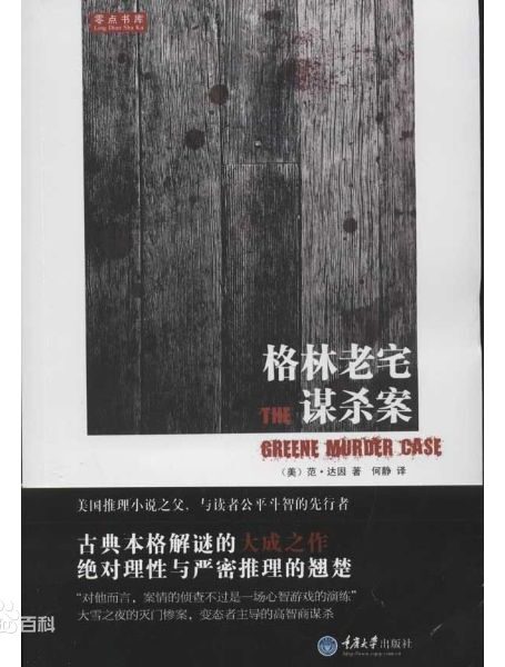 范达因作品集